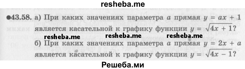     ГДЗ (Задачник 2016) по
    алгебре    10 класс
            (Учебник, Задачник)            Мордкович А.Г.
     /        §43 / 43.58
    (продолжение 2)
    