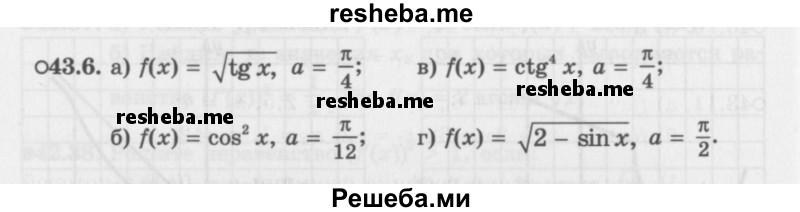     ГДЗ (Задачник 2016) по
    алгебре    10 класс
            (Учебник, Задачник)            Мордкович А.Г.
     /        §43 / 43.6
    (продолжение 2)
    