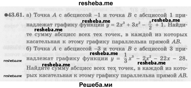     ГДЗ (Задачник 2016) по
    алгебре    10 класс
            (Учебник, Задачник)            Мордкович А.Г.
     /        §43 / 43.61
    (продолжение 2)
    