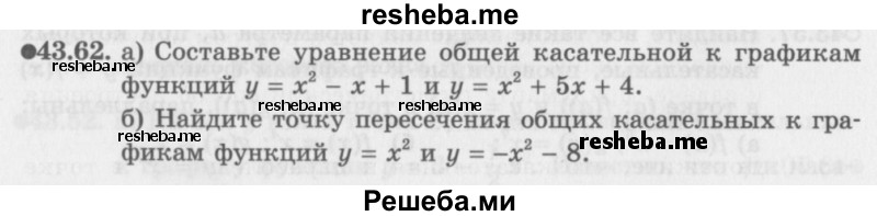     ГДЗ (Задачник 2016) по
    алгебре    10 класс
            (Учебник, Задачник)            Мордкович А.Г.
     /        §43 / 43.62
    (продолжение 2)
    