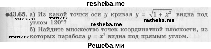     ГДЗ (Задачник 2016) по
    алгебре    10 класс
            (Учебник, Задачник)            Мордкович А.Г.
     /        §43 / 43.65
    (продолжение 2)
    