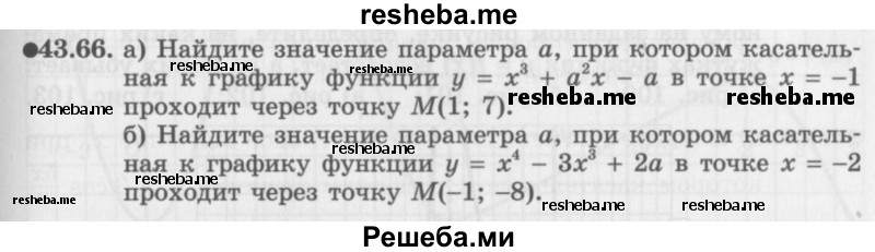     ГДЗ (Задачник 2016) по
    алгебре    10 класс
            (Учебник, Задачник)            Мордкович А.Г.
     /        §43 / 43.66
    (продолжение 2)
    