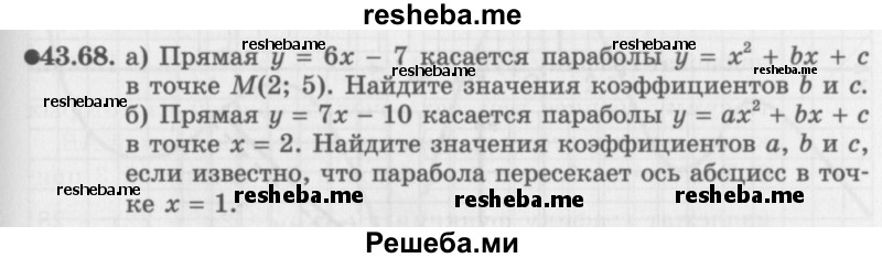     ГДЗ (Задачник 2016) по
    алгебре    10 класс
            (Учебник, Задачник)            Мордкович А.Г.
     /        §43 / 43.68
    (продолжение 2)
    