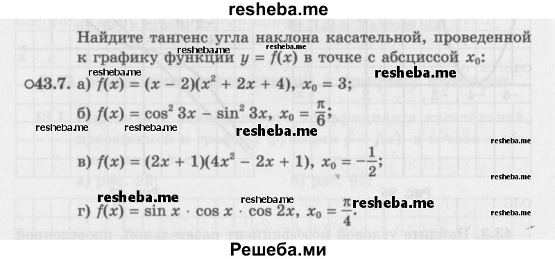     ГДЗ (Задачник 2016) по
    алгебре    10 класс
            (Учебник, Задачник)            Мордкович А.Г.
     /        §43 / 43.7
    (продолжение 2)
    