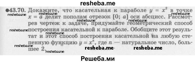     ГДЗ (Задачник 2016) по
    алгебре    10 класс
            (Учебник, Задачник)            Мордкович А.Г.
     /        §43 / 43.70
    (продолжение 2)
    