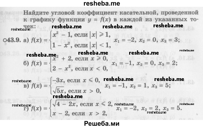     ГДЗ (Задачник 2016) по
    алгебре    10 класс
            (Учебник, Задачник)            Мордкович А.Г.
     /        §43 / 43.9
    (продолжение 2)
    