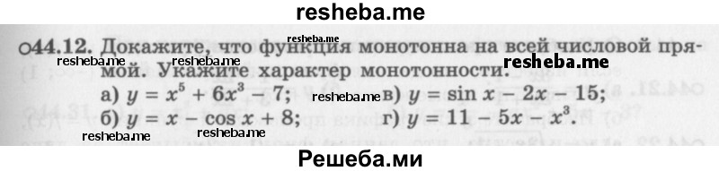     ГДЗ (Задачник 2016) по
    алгебре    10 класс
            (Учебник, Задачник)            Мордкович А.Г.
     /        §44 / 44.12
    (продолжение 2)
    