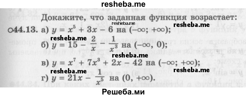     ГДЗ (Задачник 2016) по
    алгебре    10 класс
            (Учебник, Задачник)            Мордкович А.Г.
     /        §44 / 44.13
    (продолжение 2)
    