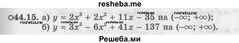     ГДЗ (Задачник 2016) по
    алгебре    10 класс
            (Учебник, Задачник)            Мордкович А.Г.
     /        §44 / 44.15
    (продолжение 2)
    
