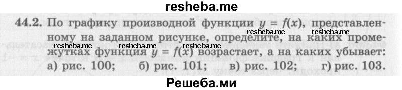     ГДЗ (Задачник 2016) по
    алгебре    10 класс
            (Учебник, Задачник)            Мордкович А.Г.
     /        §44 / 44.2
    (продолжение 2)
    