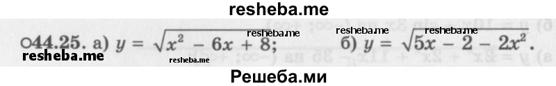     ГДЗ (Задачник 2016) по
    алгебре    10 класс
            (Учебник, Задачник)            Мордкович А.Г.
     /        §44 / 44.25
    (продолжение 2)
    