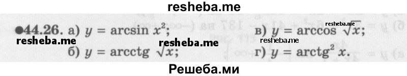     ГДЗ (Задачник 2016) по
    алгебре    10 класс
            (Учебник, Задачник)            Мордкович А.Г.
     /        §44 / 44.26
    (продолжение 2)
    