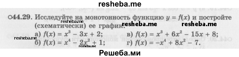     ГДЗ (Задачник 2016) по
    алгебре    10 класс
            (Учебник, Задачник)            Мордкович А.Г.
     /        §44 / 44.29
    (продолжение 2)
    