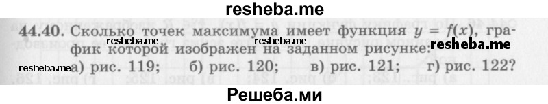     ГДЗ (Задачник 2016) по
    алгебре    10 класс
            (Учебник, Задачник)            Мордкович А.Г.
     /        §44 / 44.40
    (продолжение 2)
    