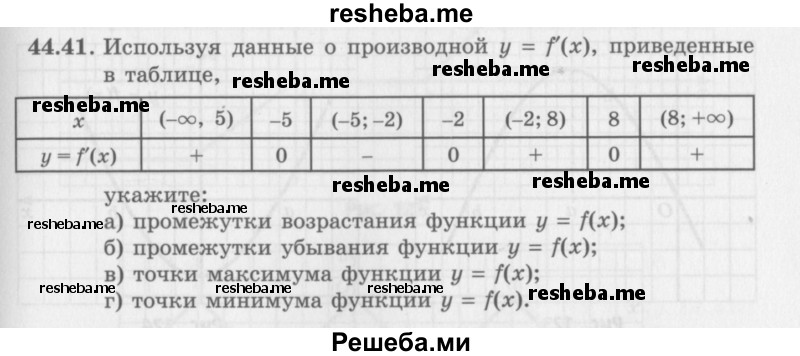     ГДЗ (Задачник 2016) по
    алгебре    10 класс
            (Учебник, Задачник)            Мордкович А.Г.
     /        §44 / 44.41
    (продолжение 2)
    