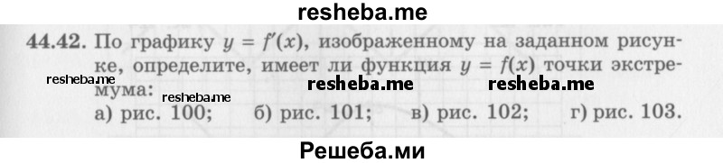     ГДЗ (Задачник 2016) по
    алгебре    10 класс
            (Учебник, Задачник)            Мордкович А.Г.
     /        §44 / 44.42
    (продолжение 2)
    