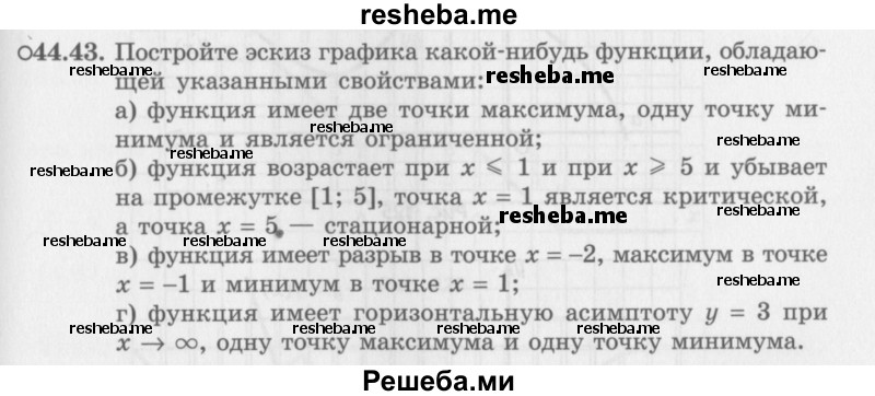     ГДЗ (Задачник 2016) по
    алгебре    10 класс
            (Учебник, Задачник)            Мордкович А.Г.
     /        §44 / 44.43
    (продолжение 2)
    