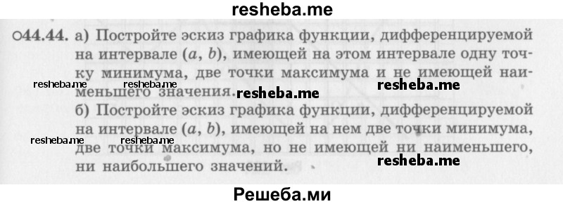     ГДЗ (Задачник 2016) по
    алгебре    10 класс
            (Учебник, Задачник)            Мордкович А.Г.
     /        §44 / 44.44
    (продолжение 2)
    