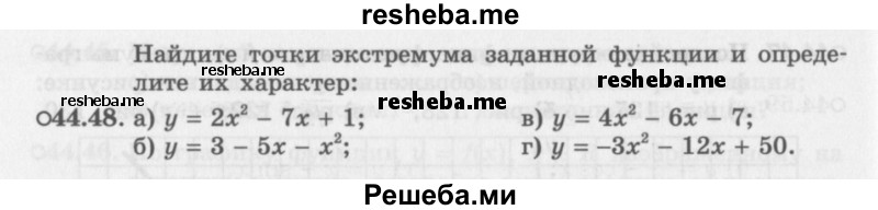     ГДЗ (Задачник 2016) по
    алгебре    10 класс
            (Учебник, Задачник)            Мордкович А.Г.
     /        §44 / 44.48
    (продолжение 2)
    