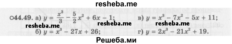     ГДЗ (Задачник 2016) по
    алгебре    10 класс
            (Учебник, Задачник)            Мордкович А.Г.
     /        §44 / 44.49
    (продолжение 2)
    