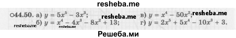     ГДЗ (Задачник 2016) по
    алгебре    10 класс
            (Учебник, Задачник)            Мордкович А.Г.
     /        §44 / 44.50
    (продолжение 2)
    