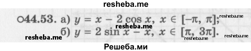     ГДЗ (Задачник 2016) по
    алгебре    10 класс
            (Учебник, Задачник)            Мордкович А.Г.
     /        §44 / 44.53
    (продолжение 2)
    