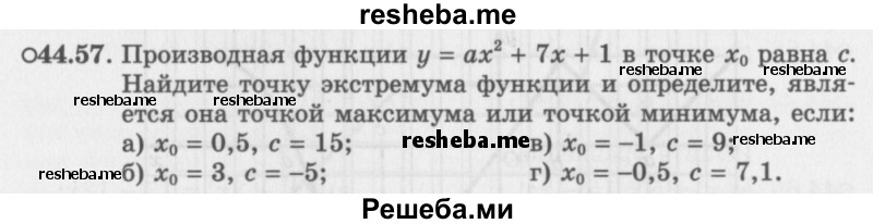     ГДЗ (Задачник 2016) по
    алгебре    10 класс
            (Учебник, Задачник)            Мордкович А.Г.
     /        §44 / 44.57
    (продолжение 2)
    