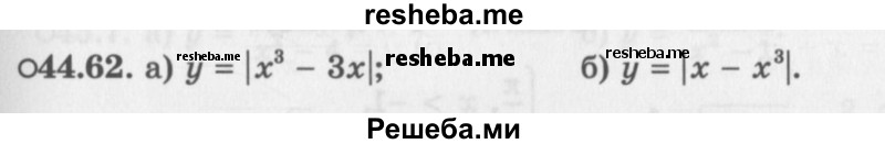     ГДЗ (Задачник 2016) по
    алгебре    10 класс
            (Учебник, Задачник)            Мордкович А.Г.
     /        §44 / 44.62
    (продолжение 2)
    