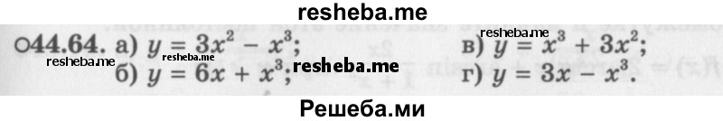     ГДЗ (Задачник 2016) по
    алгебре    10 класс
            (Учебник, Задачник)            Мордкович А.Г.
     /        §44 / 44.64
    (продолжение 2)
    