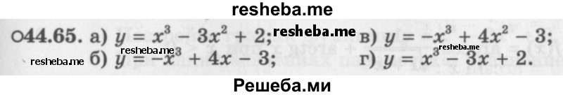     ГДЗ (Задачник 2016) по
    алгебре    10 класс
            (Учебник, Задачник)            Мордкович А.Г.
     /        §44 / 44.65
    (продолжение 2)
    