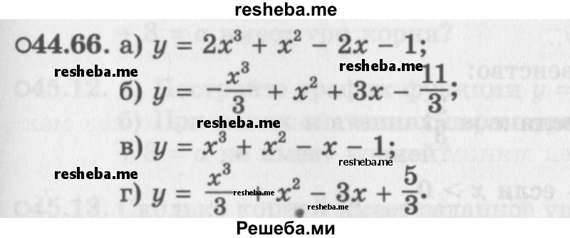     ГДЗ (Задачник 2016) по
    алгебре    10 класс
            (Учебник, Задачник)            Мордкович А.Г.
     /        §44 / 44.66
    (продолжение 2)
    