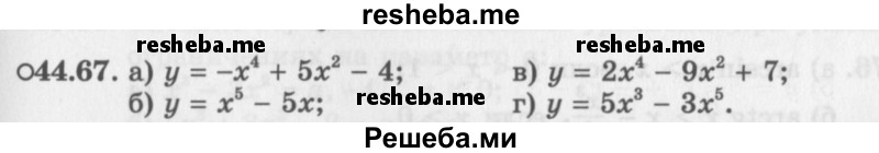     ГДЗ (Задачник 2016) по
    алгебре    10 класс
            (Учебник, Задачник)            Мордкович А.Г.
     /        §44 / 44.67
    (продолжение 2)
    