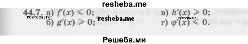     ГДЗ (Задачник 2016) по
    алгебре    10 класс
            (Учебник, Задачник)            Мордкович А.Г.
     /        §44 / 44.7
    (продолжение 2)
    