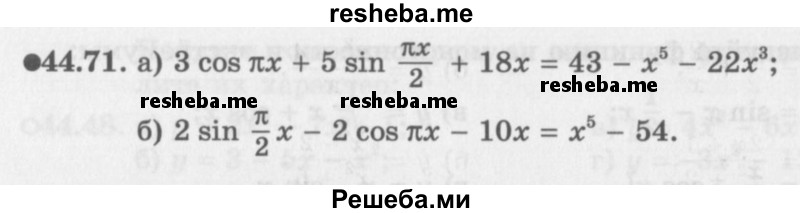     ГДЗ (Задачник 2016) по
    алгебре    10 класс
            (Учебник, Задачник)            Мордкович А.Г.
     /        §44 / 44.71
    (продолжение 2)
    