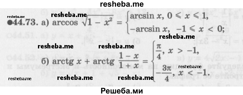     ГДЗ (Задачник 2016) по
    алгебре    10 класс
            (Учебник, Задачник)            Мордкович А.Г.
     /        §44 / 44.73
    (продолжение 2)
    