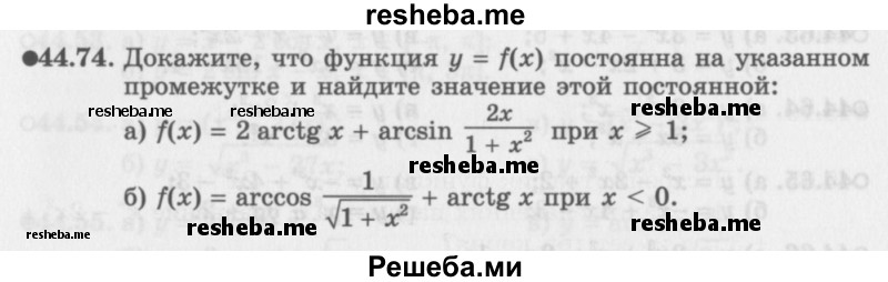     ГДЗ (Задачник 2016) по
    алгебре    10 класс
            (Учебник, Задачник)            Мордкович А.Г.
     /        §44 / 44.74
    (продолжение 2)
    