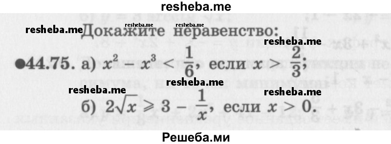     ГДЗ (Задачник 2016) по
    алгебре    10 класс
            (Учебник, Задачник)            Мордкович А.Г.
     /        §44 / 44.75
    (продолжение 2)
    