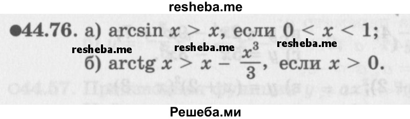     ГДЗ (Задачник 2016) по
    алгебре    10 класс
            (Учебник, Задачник)            Мордкович А.Г.
     /        §44 / 44.76
    (продолжение 2)
    