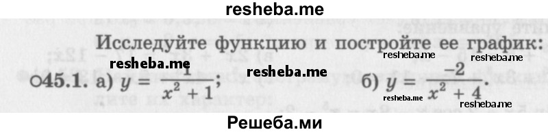     ГДЗ (Задачник 2016) по
    алгебре    10 класс
            (Учебник, Задачник)            Мордкович А.Г.
     /        §45 / 45.1
    (продолжение 2)
    