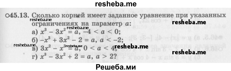     ГДЗ (Задачник 2016) по
    алгебре    10 класс
            (Учебник, Задачник)            Мордкович А.Г.
     /        §45 / 45.13
    (продолжение 2)
    