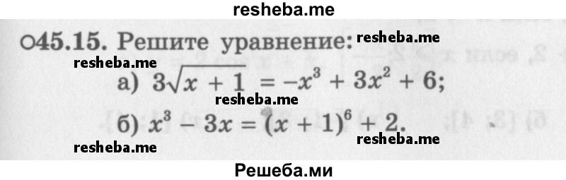     ГДЗ (Задачник 2016) по
    алгебре    10 класс
            (Учебник, Задачник)            Мордкович А.Г.
     /        §45 / 45.15
    (продолжение 2)
    