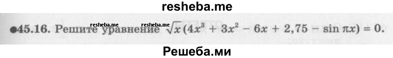     ГДЗ (Задачник 2016) по
    алгебре    10 класс
            (Учебник, Задачник)            Мордкович А.Г.
     /        §45 / 45.16
    (продолжение 2)
    