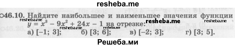     ГДЗ (Задачник 2016) по
    алгебре    10 класс
            (Учебник, Задачник)            Мордкович А.Г.
     /        §46 / 46.10
    (продолжение 2)
    