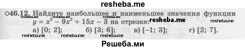     ГДЗ (Задачник 2016) по
    алгебре    10 класс
            (Учебник, Задачник)            Мордкович А.Г.
     /        §46 / 46.12
    (продолжение 2)
    