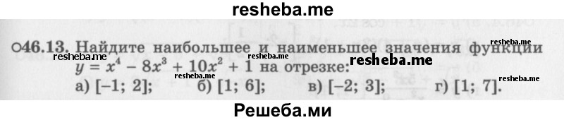     ГДЗ (Задачник 2016) по
    алгебре    10 класс
            (Учебник, Задачник)            Мордкович А.Г.
     /        §46 / 46.13
    (продолжение 2)
    