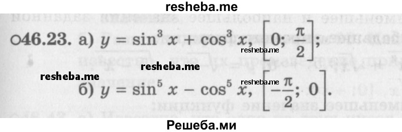     ГДЗ (Задачник 2016) по
    алгебре    10 класс
            (Учебник, Задачник)            Мордкович А.Г.
     /        §46 / 46.23
    (продолжение 2)
    