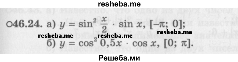     ГДЗ (Задачник 2016) по
    алгебре    10 класс
            (Учебник, Задачник)            Мордкович А.Г.
     /        §46 / 46.24
    (продолжение 2)
    