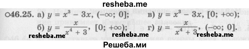     ГДЗ (Задачник 2016) по
    алгебре    10 класс
            (Учебник, Задачник)            Мордкович А.Г.
     /        §46 / 46.25
    (продолжение 2)
    