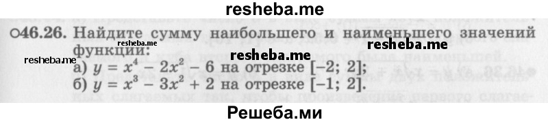     ГДЗ (Задачник 2016) по
    алгебре    10 класс
            (Учебник, Задачник)            Мордкович А.Г.
     /        §46 / 46.26
    (продолжение 2)
    