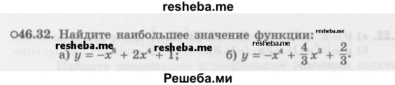     ГДЗ (Задачник 2016) по
    алгебре    10 класс
            (Учебник, Задачник)            Мордкович А.Г.
     /        §46 / 46.32
    (продолжение 2)
    